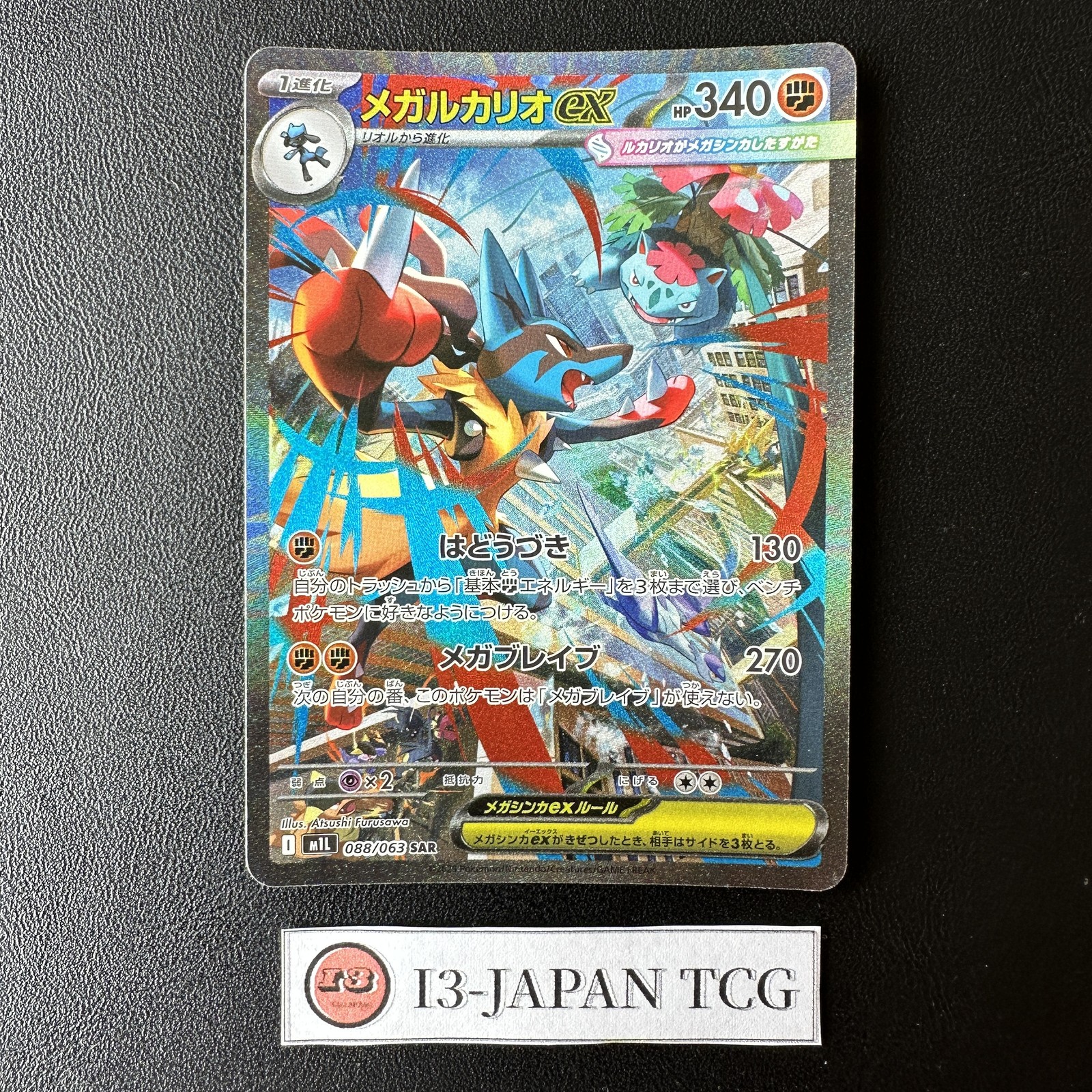 Mega Lucario ex 2025 Japanese Mega Brave #88/63 Special Art Rare