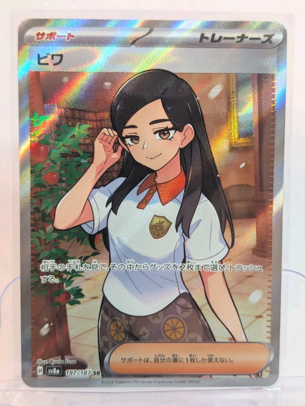 Eri 197/187 Sv8a: Terastal Fest Ex Holo (Japanese) NM