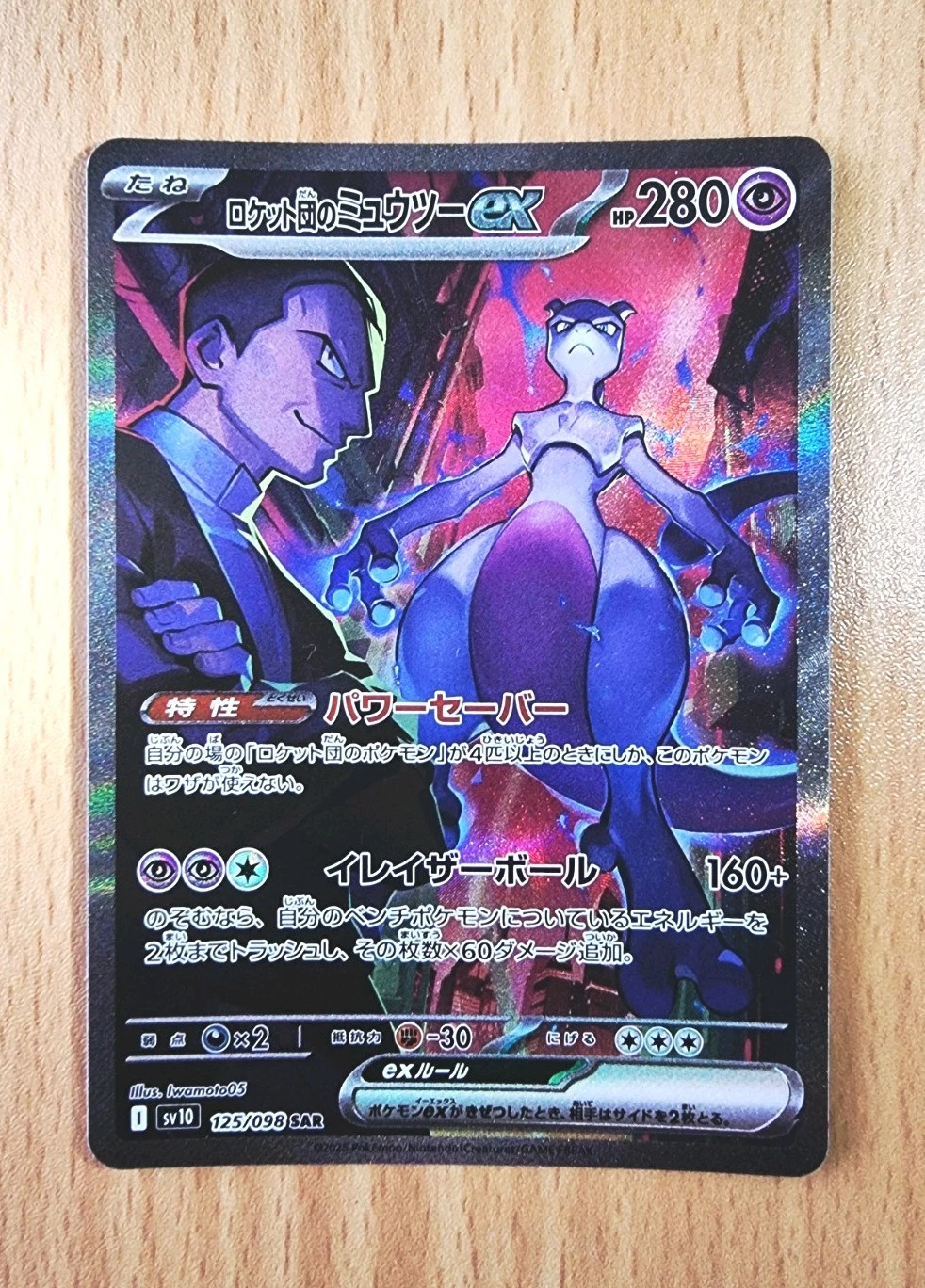TEAM ROCKET'S MEWTWO EX 125/098 SAR POKÉMON TCG SUPER MINT