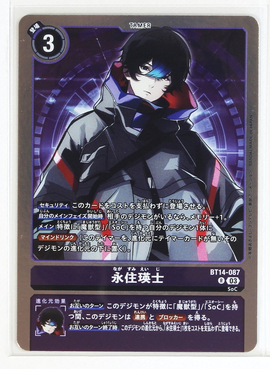 Digimon Foil Card TCG BT14-087 03 R Eiji Nagasumi Bandai Made in
