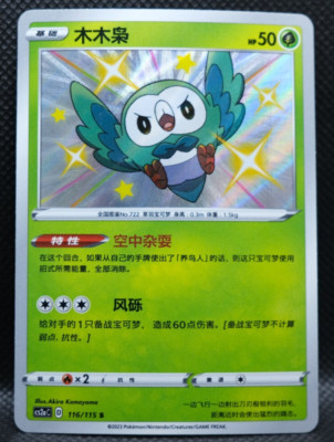 Shiny Rowlet Cs2a 116/115 S-Chinese Pokemon TCG | eBay Shiny Rowlet Cs2a 116/115 S-Chinese Pokemon TCG | eBay