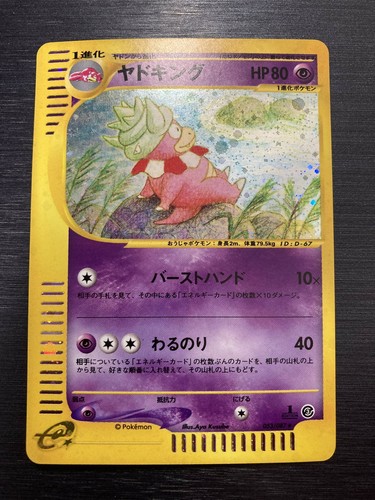 Slowking Pokemon 2002 Holo E-Series E3 Wind from the Sea Japanese 053/087