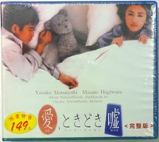Sometimes Love Is A Lie Ai Tokidoki Uso Video CD 1998 Made in Japan Drama NEW