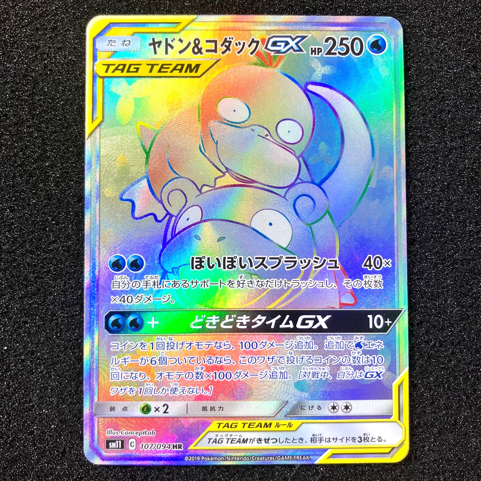Slowpoke & Psyduck GX HR 107/094 - SM11 Miracle Twin Pokemon Card Japanese NM