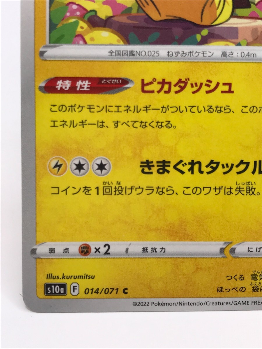 Pikachu 014/071 Pokemon Card Game TCG Japanese Nintendo very