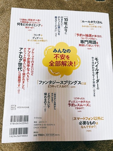 Tokyo Disney Resort Łatwy przewodnik dla dorosłych - Zdjęcie 2 z 3
