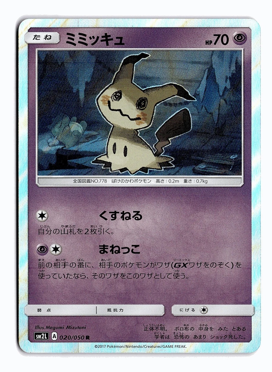 Mimikyu 020/050 Sm2l: Alolan Moonlight for sale | eBay