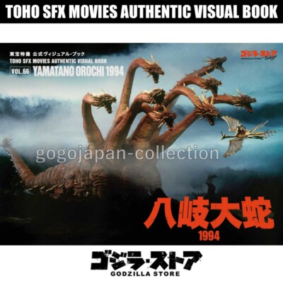 GODZILLA STORE TOHO SFX MOVIES AUTHENTIC VISUAL BOOK VOL.66 YAMATANO OROCHI