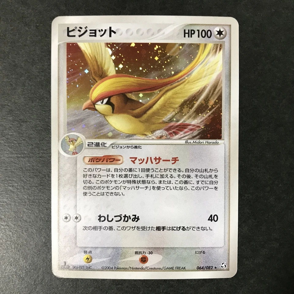 Pidgeot 1st Ed. 064/082 Flight of Legends 2004 Holo Japanese Pokemon Card MP - Image 2 of 4