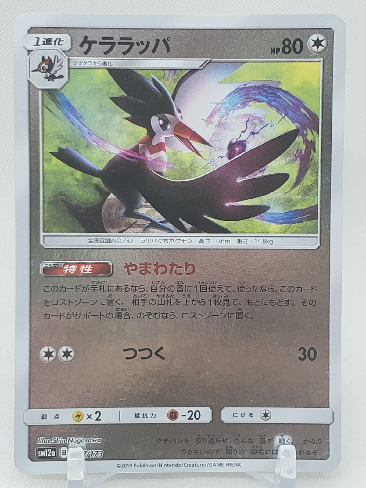 Trumbeak Reverse Holo 117/173 SM12a GX Tag Team All Stars Japanese Pokemon Card