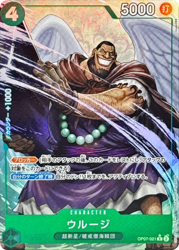 Urouge PRB02 OP07-021 R Parallel ONE PIECE Card The Best Vol.2
