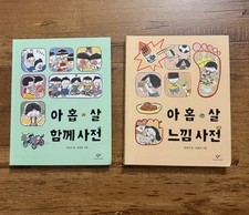 A 9-Year-Old  s Dictionary Children  s Book Bundle for Korean Learners