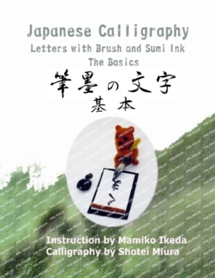Ikeda - Japanese Calligraphy  Letters with Brush and Sumi Ink  - The B - X555z