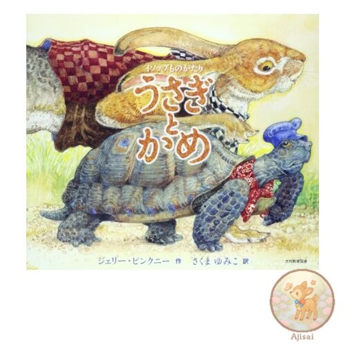 Book The Tortoise and the Hare: Aesop's Fables