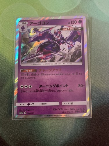 Naganadel 066/173 - Holo Rare sm12a Tag Team GX All Stars Japanese Pack Fresh