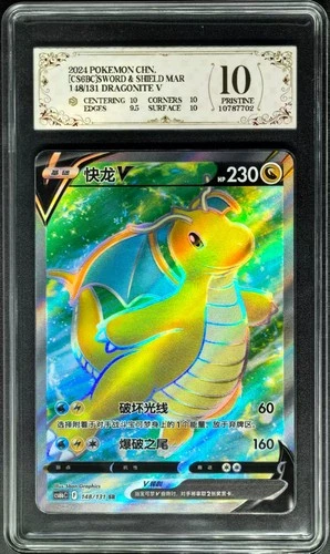 2024 pokemon cards CHN. Dragonite V 148/131 SR PCG 10 (SAME AS PSA 10)