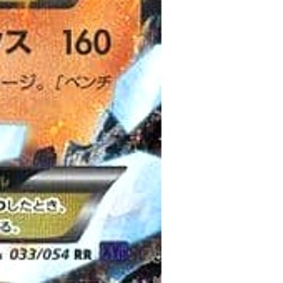Pokemon M Steelix EX Holo RR 033/054 XY11 Fever-Burst Fighter