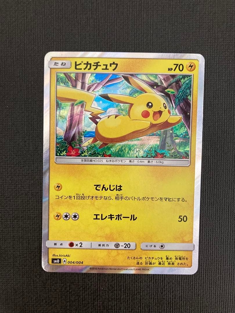 ピカチュウと新しい仲間たち 004/004／Pikachu PROMO Pikachu SM0 Pikachu and new friends 004/004 Promo Rare Pokemon