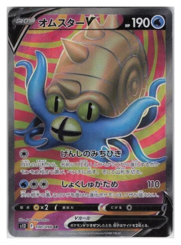 Omastar V Holo Super Rare S12: Paradigm Trigger 100/098 NM