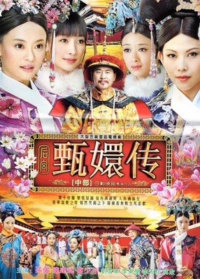 Hougong ZhenFei Zhuang - Historical Drama - Chinese Subtitle