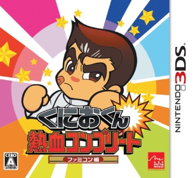 3DS ソフト #10 Kunio Kun くにおくん x4 Unopened 3DS Kunio-kun Nekketsu Complete Famicom Series Nintendo