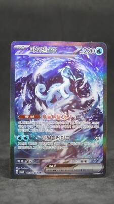 Chien-Pao ex SAR 093/071 sv2P Korean Pokemon Card Snow Hazard - NM
