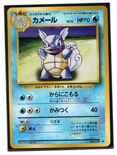 Pokemon Japanese Wartortle No.008 Base Set Lightly Played LP