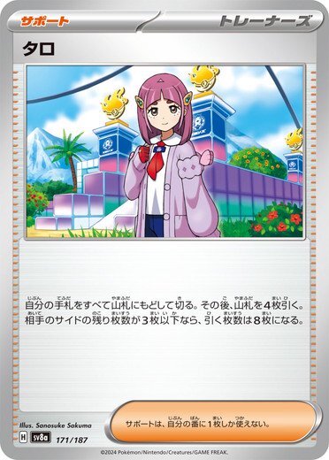 Lacey 171/187 Terastal Fest ex pokemon card Japanese