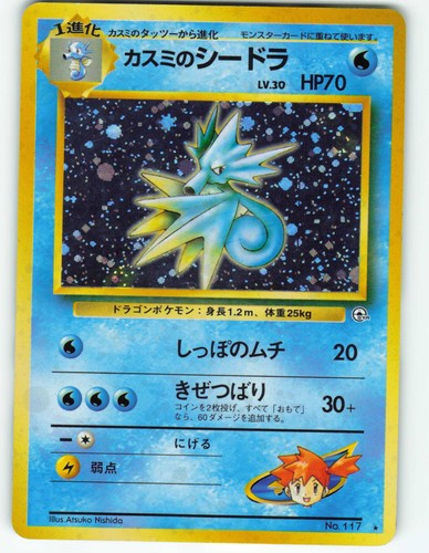 Misty's Seadra #117 - Japanese Leaders' Stadium - Pokémon TCG