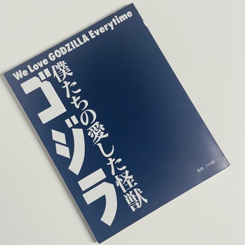 Godzilla Art Book 1996 "We Love GODZILLA Everytime" GAKKEN GRAPHIC BOOKS - Bild 7 von 11