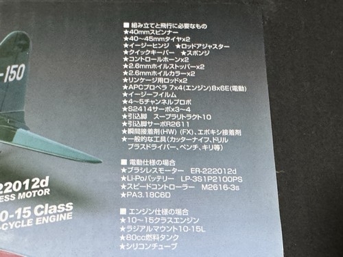 PILOT OK Model Laser Cut Kit Series ZERO E (Zero Fighter Model 22) Made in Japan - Picture 12 of 15