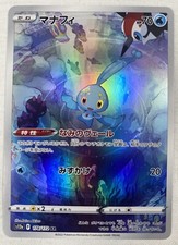 Manaphy AR 178/172 S12a VSTAR Universe - Pokemon Card Japanese Art Rare NM