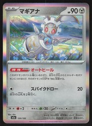 Magearna 120/193 MEGA Dream ex Holo Rare Japanese Pokemon Card