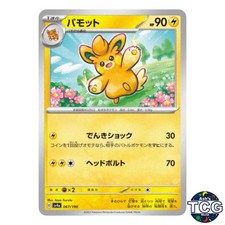 Pawmo C 067/190 SV4a Shiny Treasure Pokemon Card Japanese