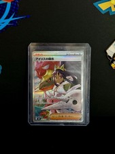 Iris's Fighting Spirit #247 Prices | Pokemon Japanese Mega Dream