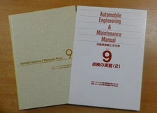 Automobile Maintenance Engineering Complete Book Vol.9 Inspection Practice (2)