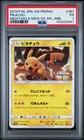 2019 POKEMON JAPANESE SM PROMO MEWTWO & MEW GX SPECIAL JUMBO #367 PIKACHU PSA 1