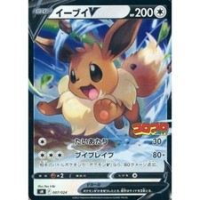 Eevee V #7 Prices | Pokemon Japanese Start Deck 100 Corocoro