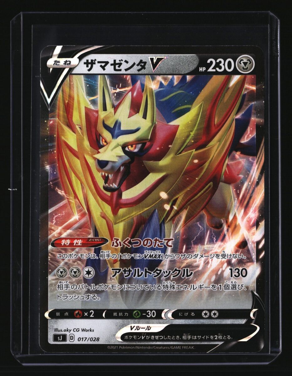 Pokemon Japanese ZAMAZENTA V 017/028 (sJ Zacian Zamazenta Pokemon Japanese ZAMAZENTA V 017/028 (sJ Zacian Zamazenta