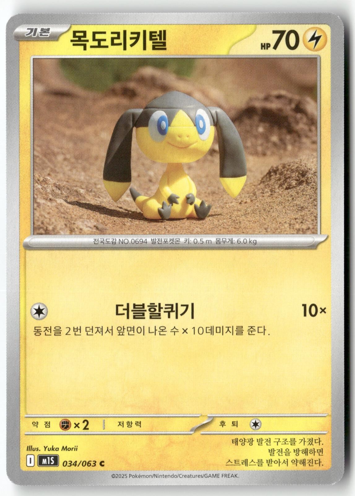 Helioptile 034/063 Pokemon Korean Mega Symphonia 2025