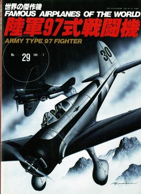 Nakajima Ki-27 Army Fighter World's Great Aircraft Historic Book