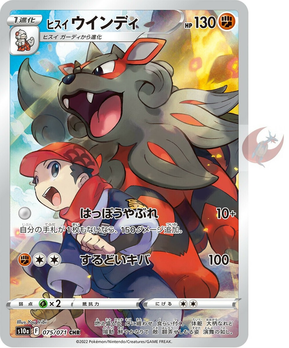 Pokemon card s10a 075/071 Hisuian Arcanine Rei CHR Sword Shield