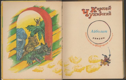 KORNEY CHUKOVSKY, ЧУКОВСКИЙ, FAIRY TALES, NICE ILLUSTRATED RUSSIAN BOOK, 1976 - Imagen 2 de 9