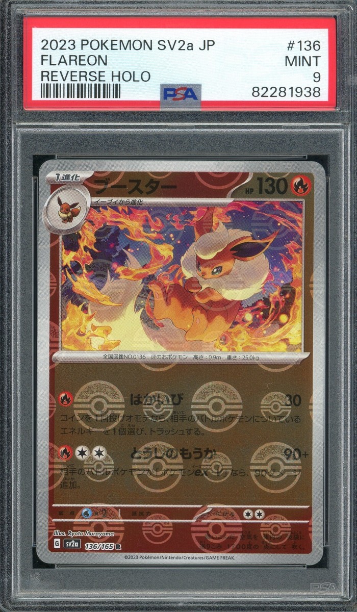 2023 ポケモンカード フレアオン #136 2023 PSA 9 Pokemon Japanese 151 SV2a Reverse Flareon 136/165 card