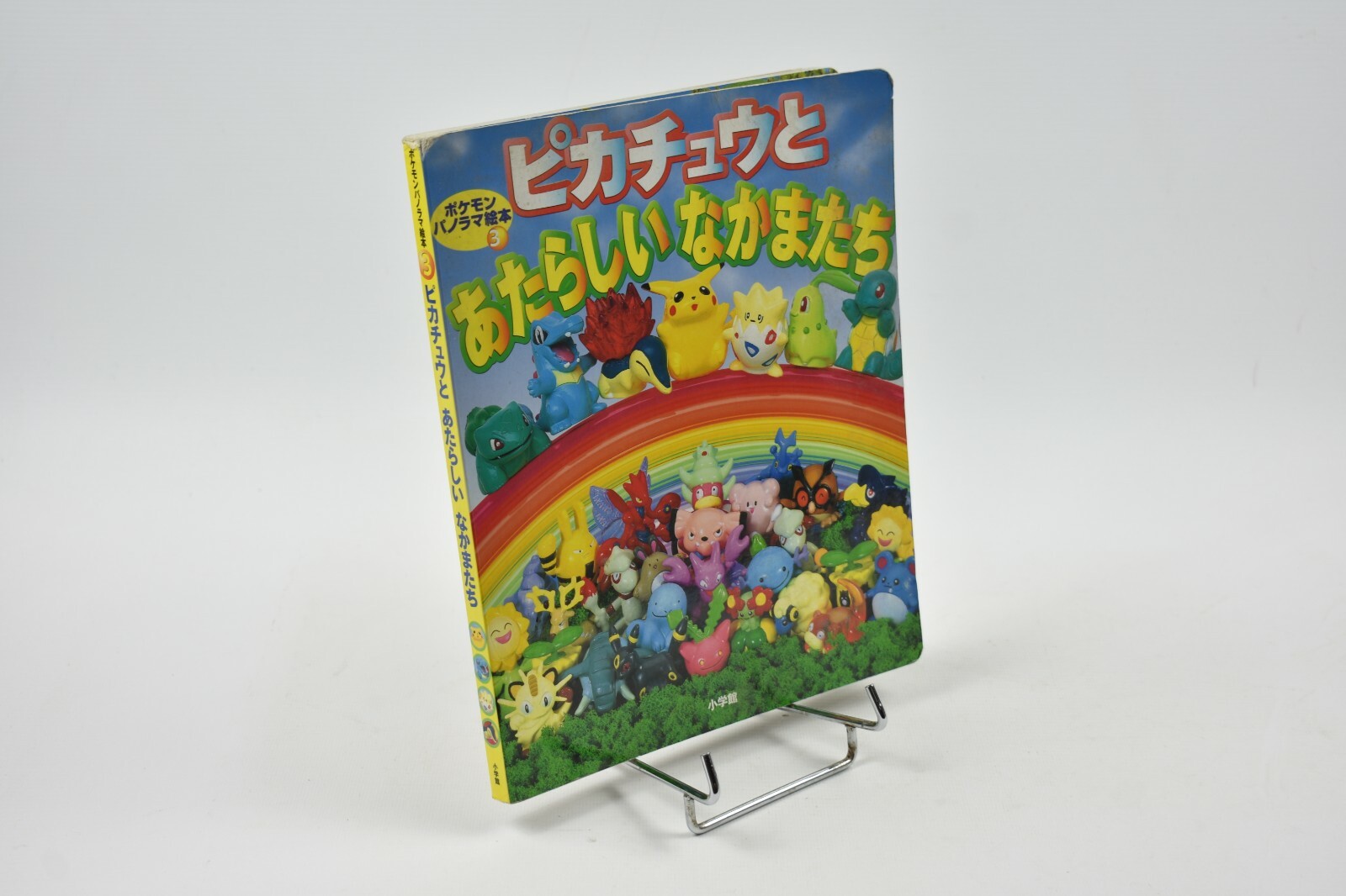 ピカチュウとあたらしいなかまたち ポケモンパノラマ絵本 Ebay