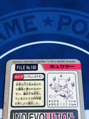 Mewtwo Pocket Monsters Carddass Prism File No.150 Holo 1997 Bandai
