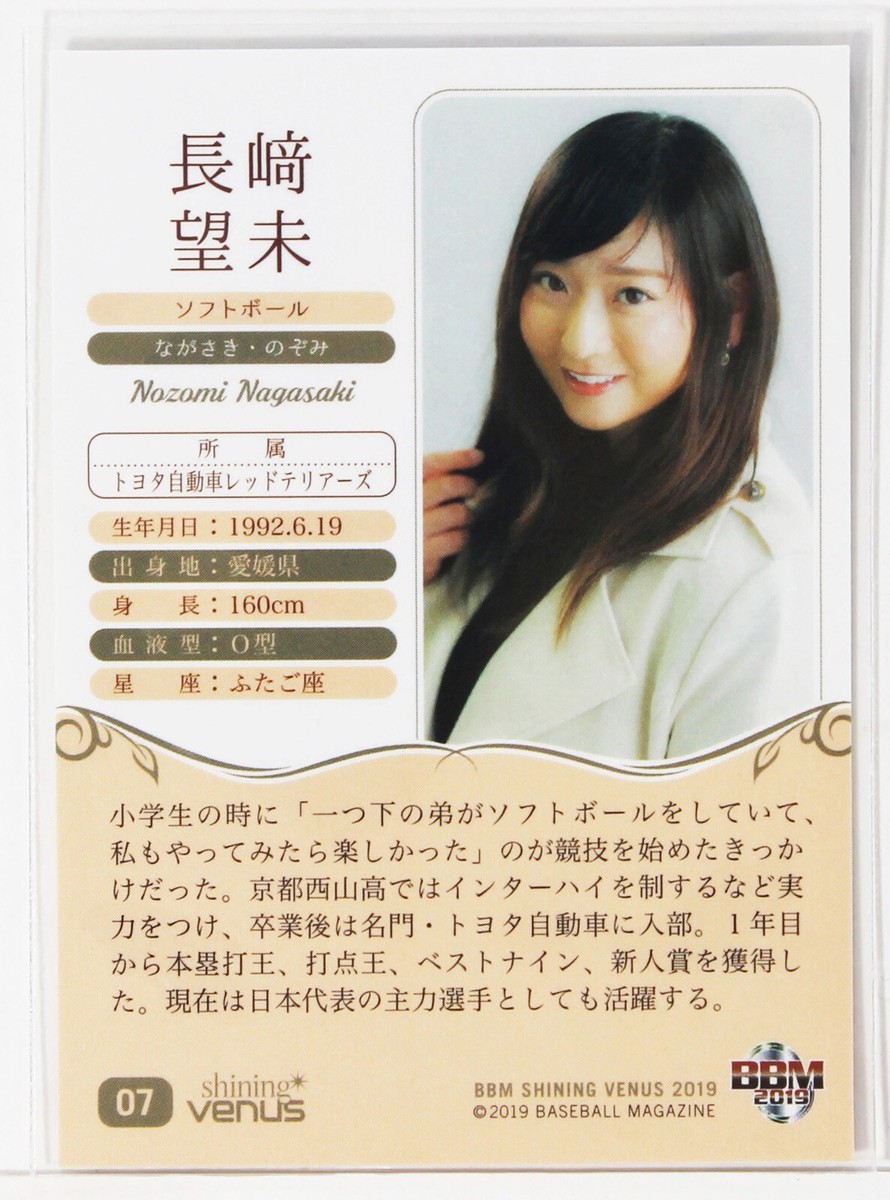 Nozomi Nagasaki (Softball) No.07 - 2019 BBM Women's Athlete Card
