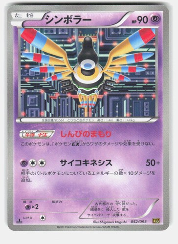 Sigilyph 052/093 EX Battle Boost LP Japenese Pokemon