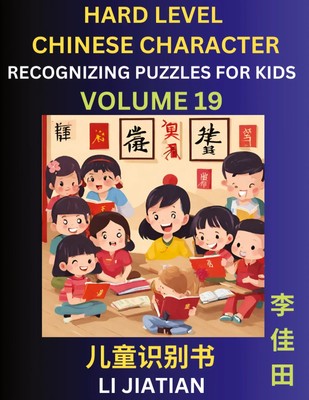 Chinese Characters Recognition (Volume 19) -Hard Level, Brain Game Puzzles...