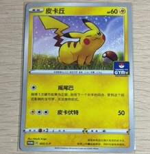 Pikachu #45/S-P Prices | Pokemon Chinese Promo | Pokemon Cards